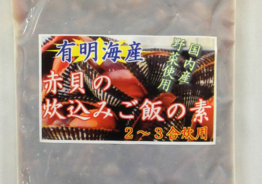 有明海産赤貝と九州産野菜の炊き込みご飯の素