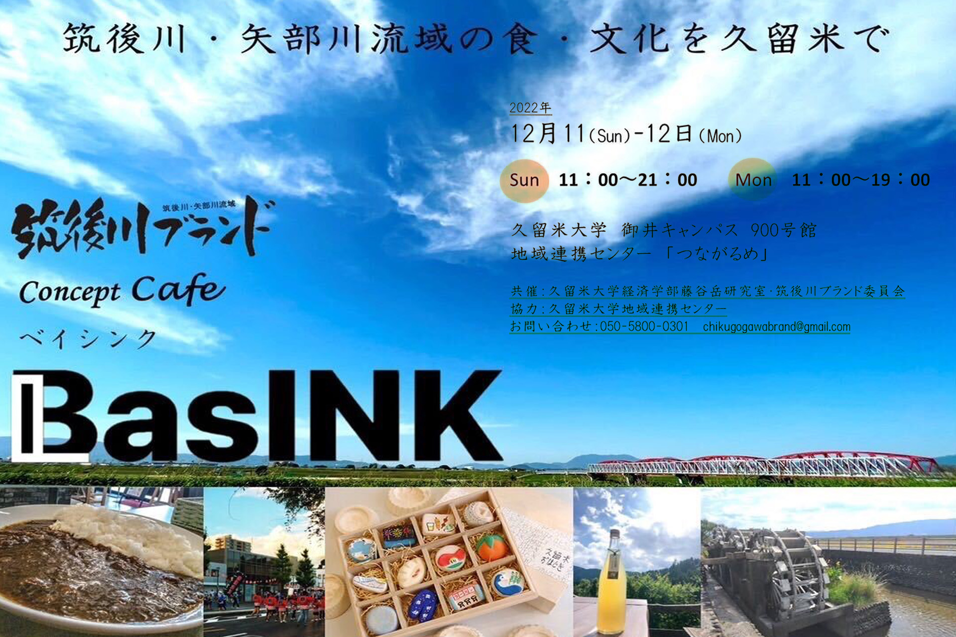 筑後川ブランドコンセプトカフェ「BasINK」開催！